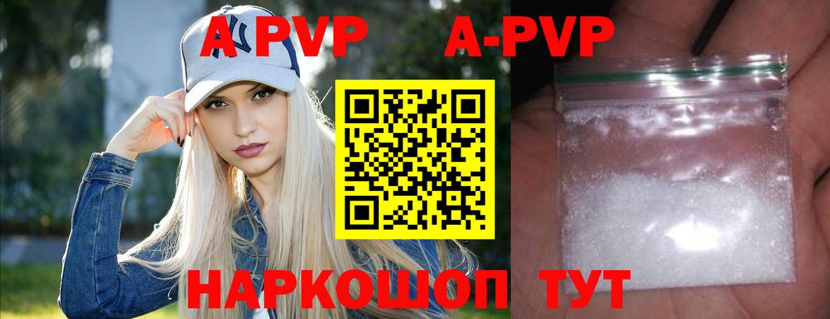 APVP Соль Бахчисарай