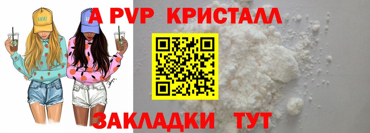 А ПВП СК КРИС  A-PVP  A PVP VHQ  Бахчисарай  купить закладку  Вход с VPN 
