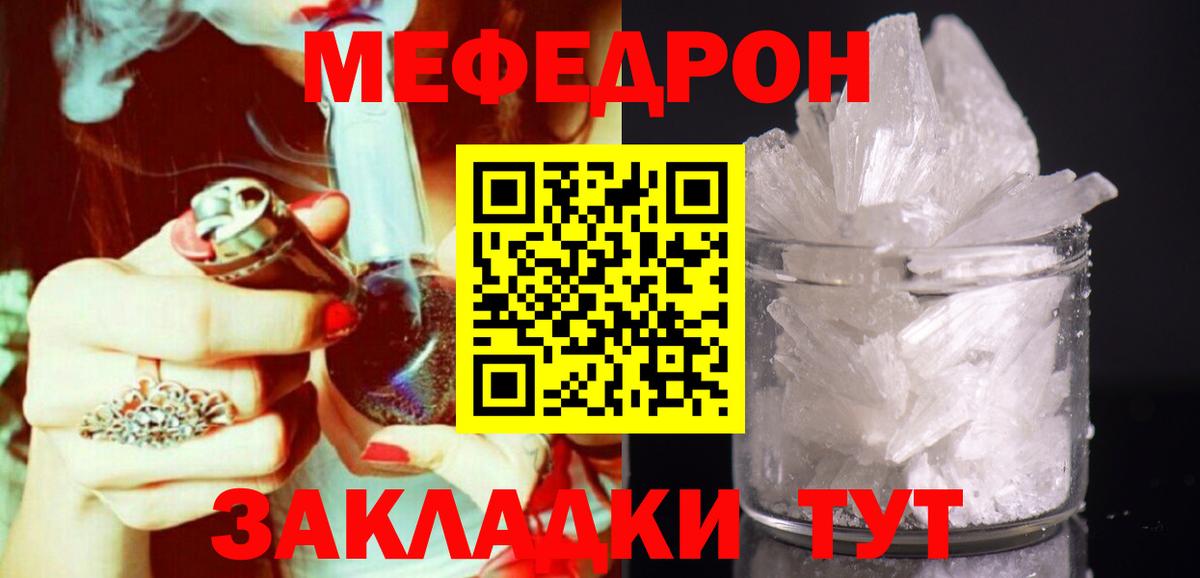 Меф  МЕФ мяу мяу  где найти   Вход с VPN  Бахчисарай  Мефедрон mephedrone  Меф 