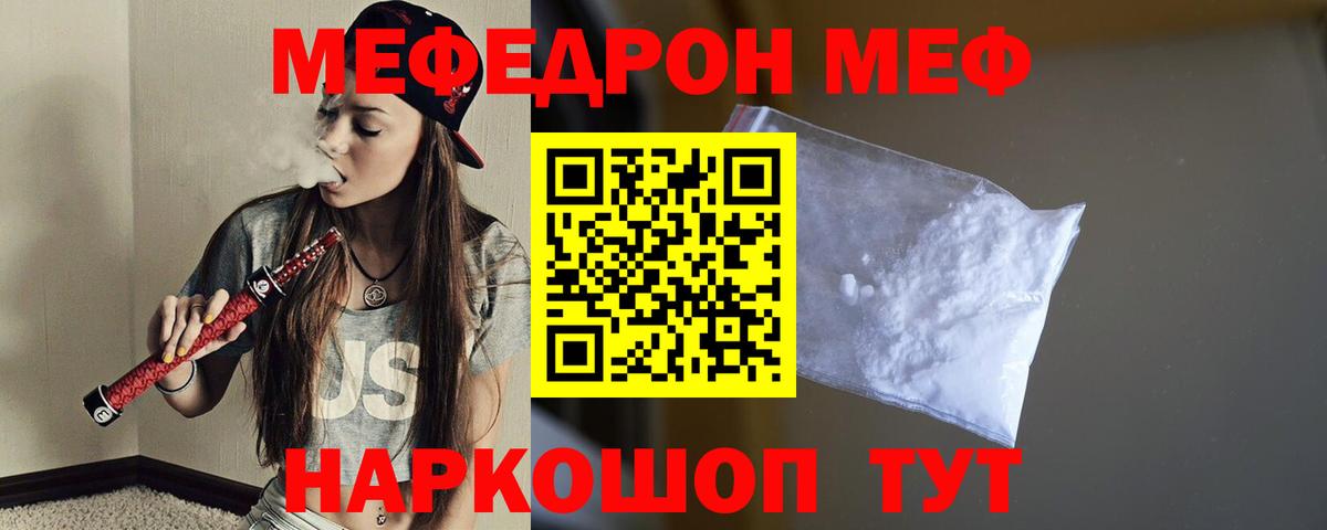 Меф мяу мяу  Бахчисарай
